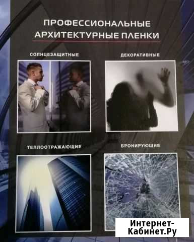 Тонировка окон квартир, офисов архитектурными плён Норильск - изображение 1