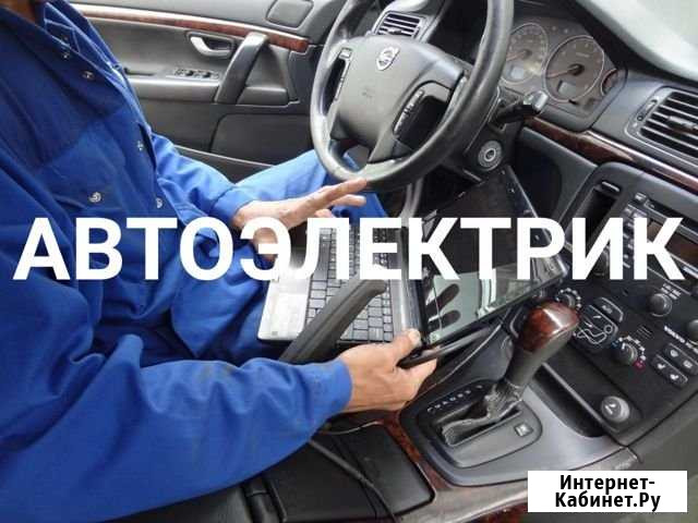 Автоэлектрик выезд Саратов - изображение 1