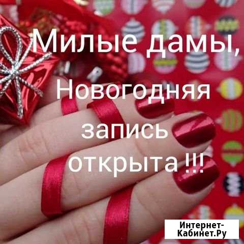 Маникюр Педикюр Наращивание ногтей Липецк - изображение 1