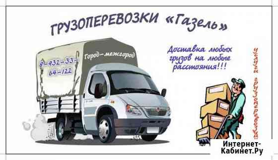 Грузоперевозки Газель Фермер тент 3 м Чайковский