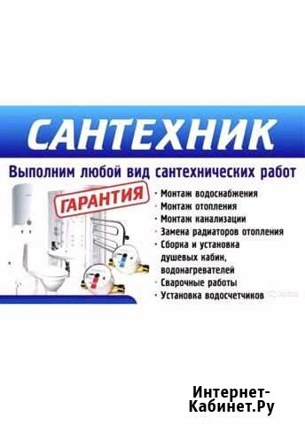 Сантехник Нижний Новгород - изображение 1