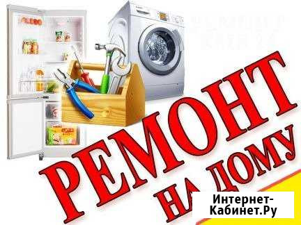 Ремонт холодильников,стиральных,посудомоечных маши Покровское - изображение 1