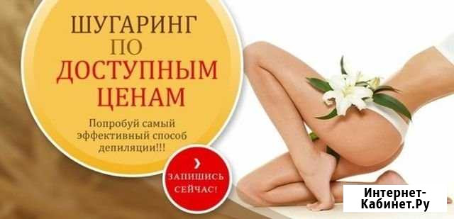 Шугаринг (депиляция сахарной пастой) Калач - изображение 1