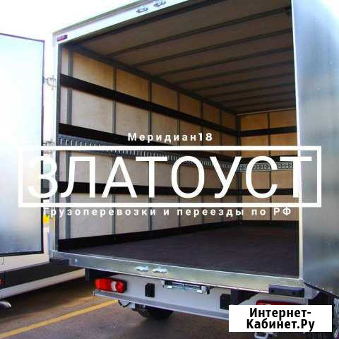 Грузоперевозки Златоуст - изображение 1