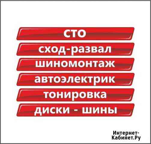 Сход развал, сто Сочи