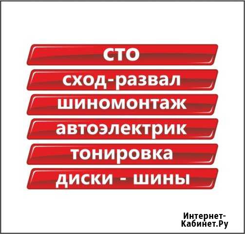 Сход развал, сто Сочи - изображение 1