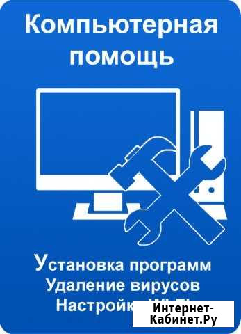 Профессиональная компьютерная помощь Магнитогорск - изображение 1
