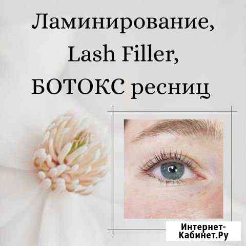 Ламинирование ресниц Славянск-на-Кубани