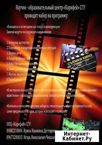 Киношкола Сочи - изображение 1