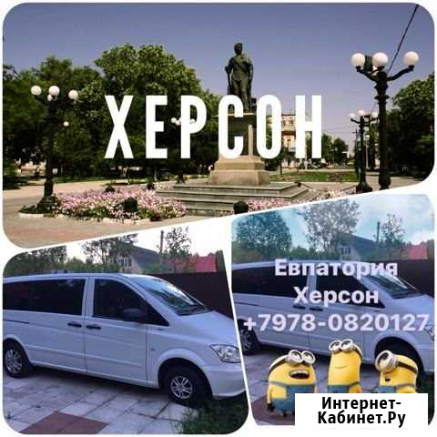 Евпатория-Херсон, паспортный стол Евпатория - изображение 1
