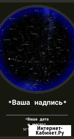 Звездная карта/ карта звездного неба/ skymap Иркутск - изображение 1