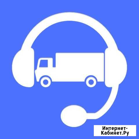 Услуги Логиста / Диспетчера по грузоперевозкам Новосибирск - изображение 1