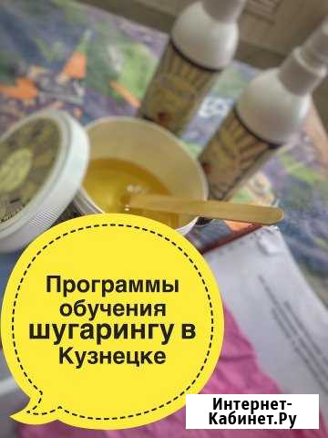 Обучение шугарингу в Кузнецке Кузнецк - изображение 1