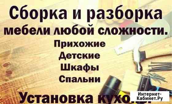 Сборка мебели Ростов-на-Дону