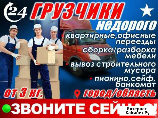 Грузчики,переезды,вывоз мусора Барнаул - изображение 1