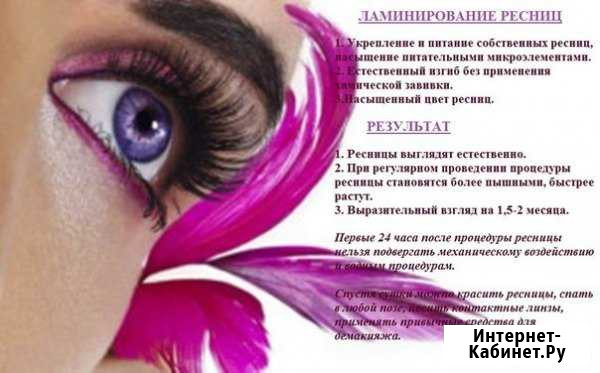 Ламинирование ресниц, долговрем. укладка бровей Бузулук - изображение 1
