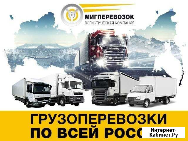 Грузоперевозки переезды из/в Белебей Белебей - изображение 1