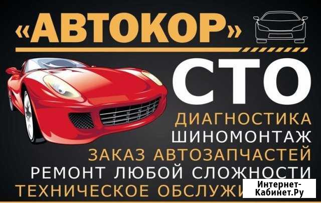 Автосервис, шиномонтаж,сто, ремонт любой сложности Ханты-Мансийск - изображение 1