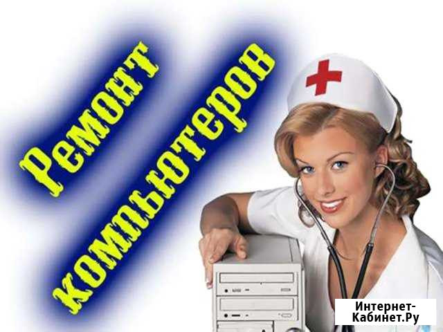 Ремонт пк и ноутбуков. Выездной частный мастер Казань - изображение 1