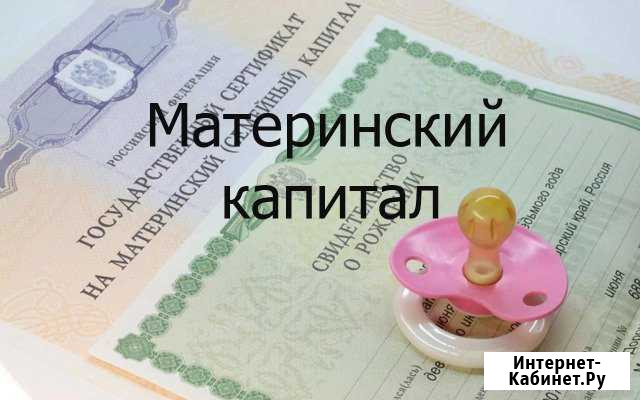 Консультации по Мк 256-фз Сочи - изображение 1