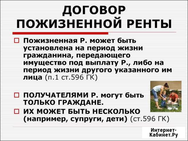 Уход за пожилыми людьми(договор ренты) Санкт-Петербург - изображение 1