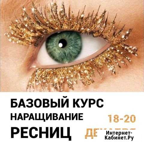 Наращивание ресниц обучение Томск - изображение 1