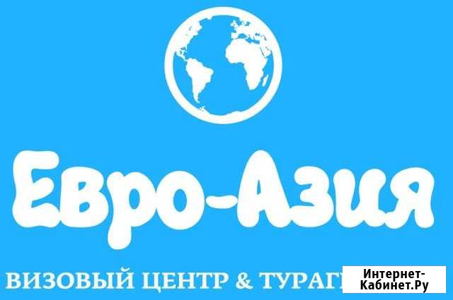 Оформляем визы во все страны мира Красноярск - изображение 1