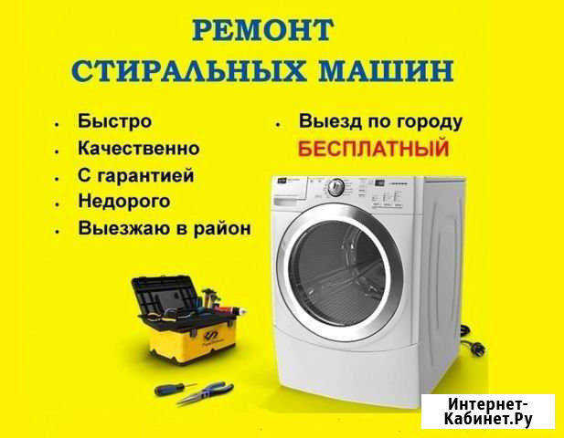 Ремонт: стиральных машин, телефонов, ноутбуков итд Новосибирск - изображение 1