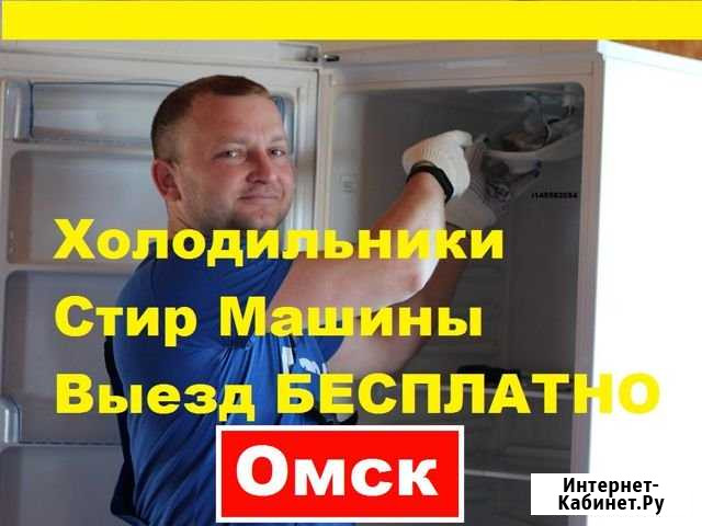 Ремонт Холодильников Омск - изображение 1