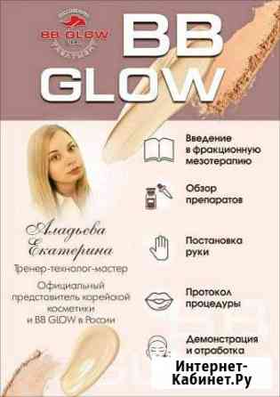 BB glow Ярославль