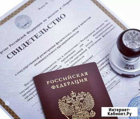 Регистрация ип и ооо Казань - изображение 1