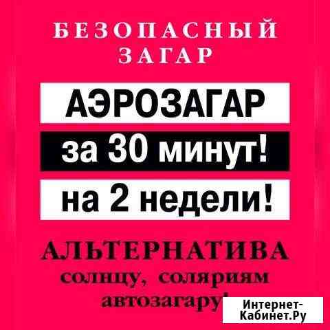 Студия моментального загара черно белое Брянск