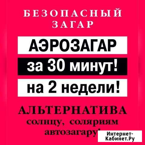 Студия моментального загара черно белое Брянск - изображение 1