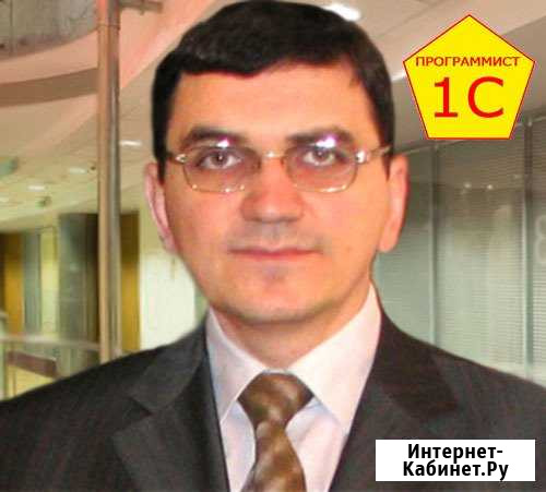 Опытный программист 1С - все задачи с гарантией Москва - изображение 1
