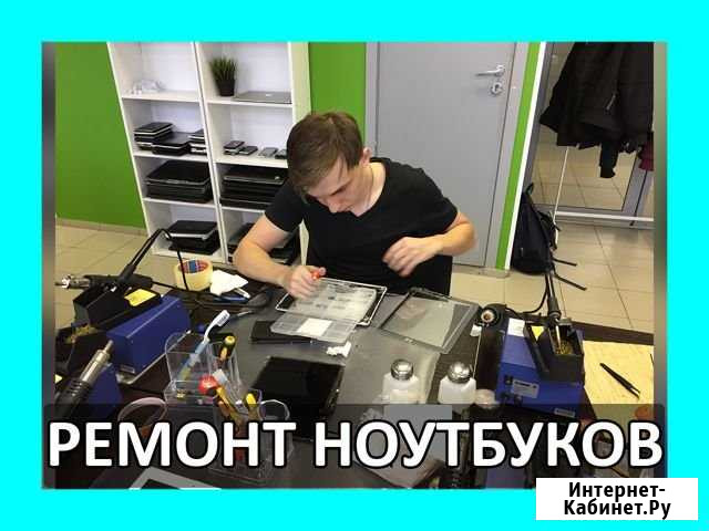 Ремонт Ноутбуков Ремонт Компьютеров Ростов-на-Дону - изображение 1