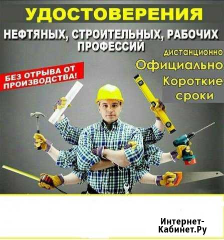 Удостоверение рабочих специальностей Анжеро-Судженск - изображение 1