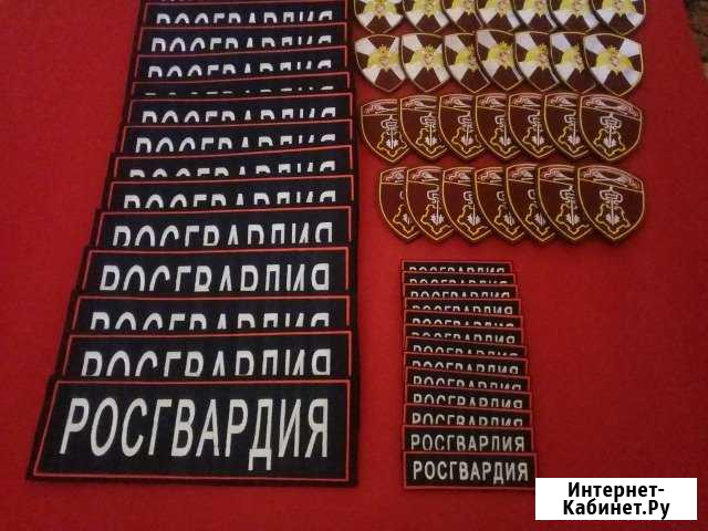Машинная вышивка, шевроны Бологое - изображение 1