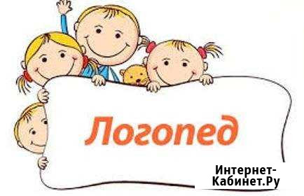 Учитель-логопед Петрозаводск - изображение 1