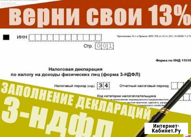 Декларации 3-ндфл, бухгалтерские услуги Мурманск - изображение 1