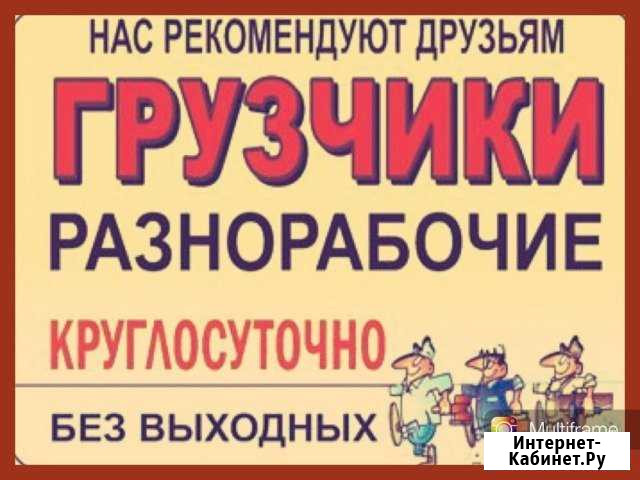Разнорабочие Москва - изображение 1