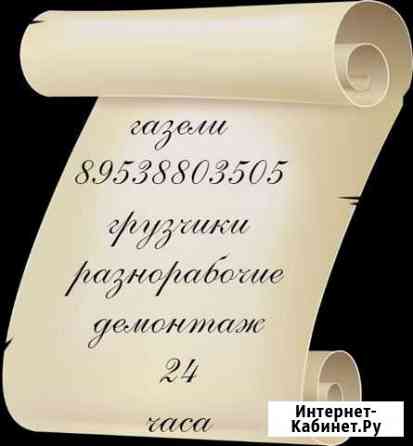 Грузчики,Грузоперевозки Искитим