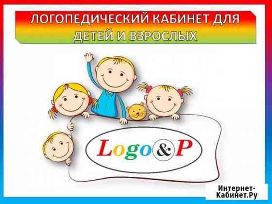 Логопед-дефектолог Ростов-на-Дону