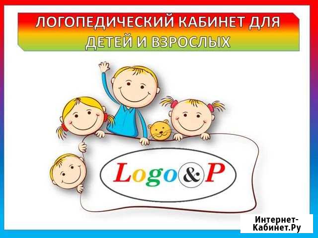 Логопед-дефектолог Ростов-на-Дону - изображение 1