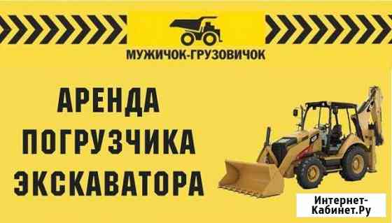 Экскаватор погрузчик Стерлитамак