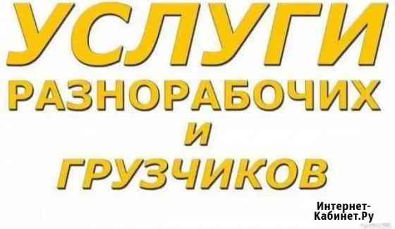 Грузчик Сызрань
