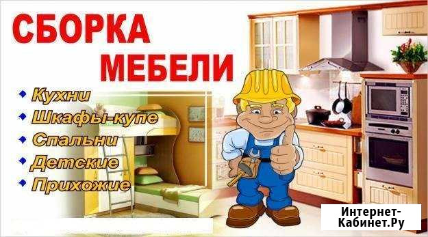 Сборка мебели Нягань - изображение 1