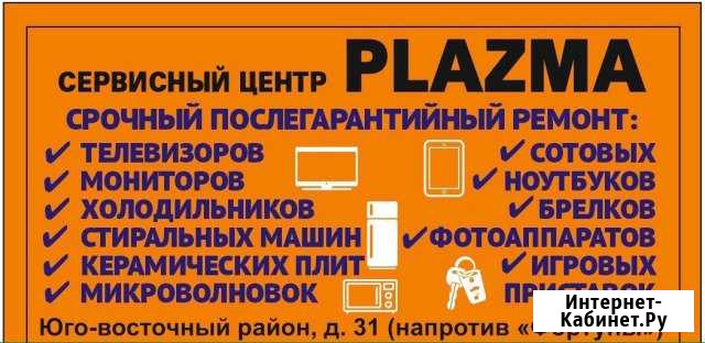 Ремонт Бытовой Техники Ачинск - изображение 1