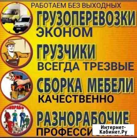 Грузчики Ростов-на-Дону