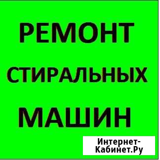 Ремонт стиральных машин Иваново - изображение 1