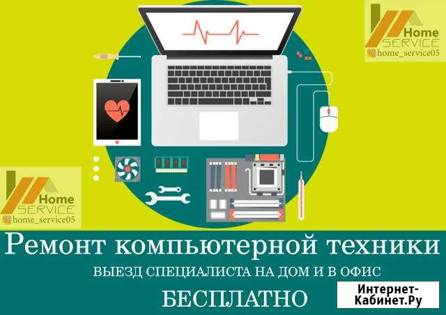 Срочная компьютерная помощь с выездом по городу Махачкала - изображение 1
